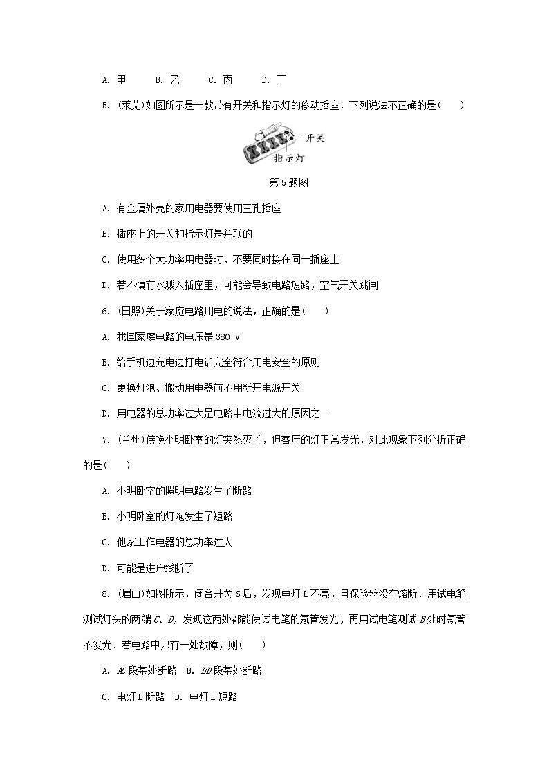 中考物理一轮复习基础过关复习集训26《生活用电》练习册（含答案）第2页