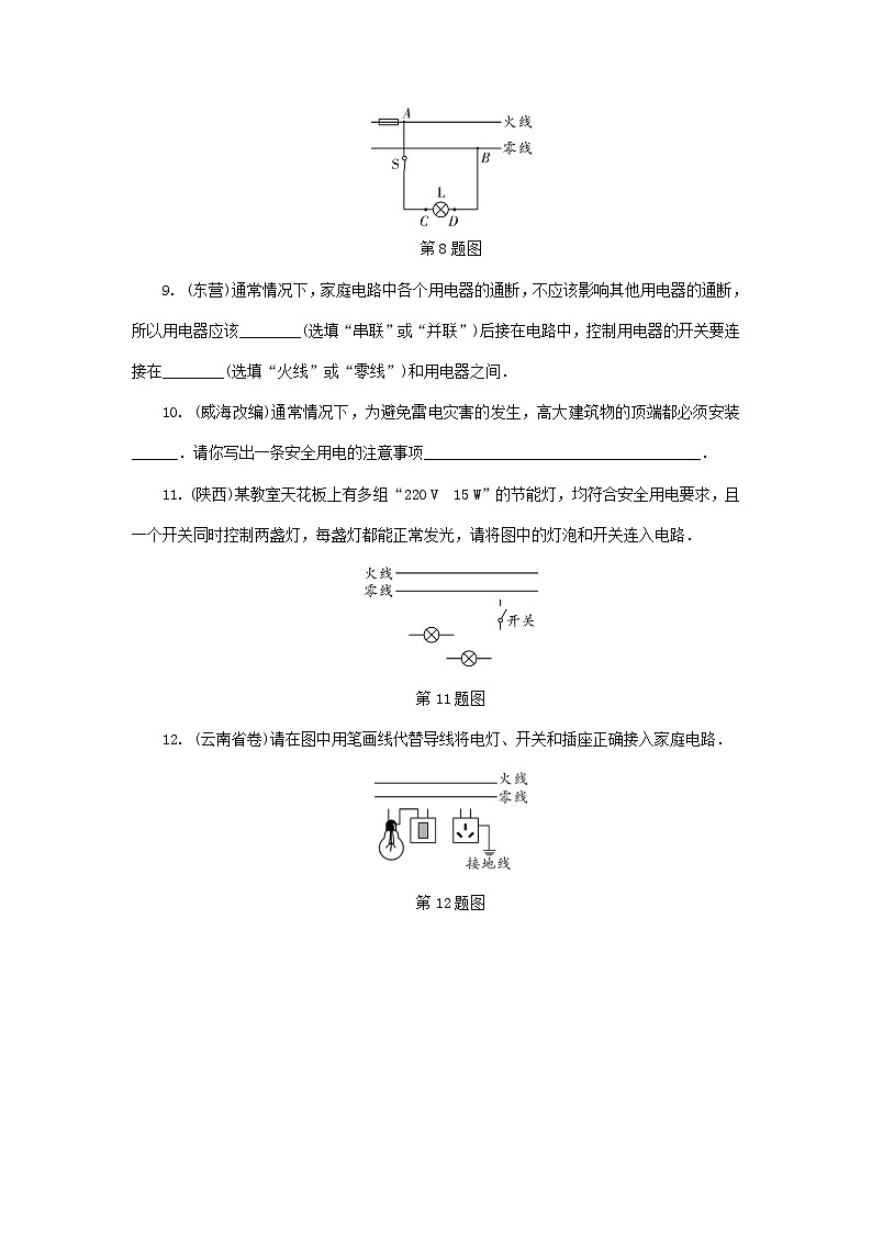 中考物理一轮复习基础过关复习集训26《生活用电》练习册（含答案）第3页