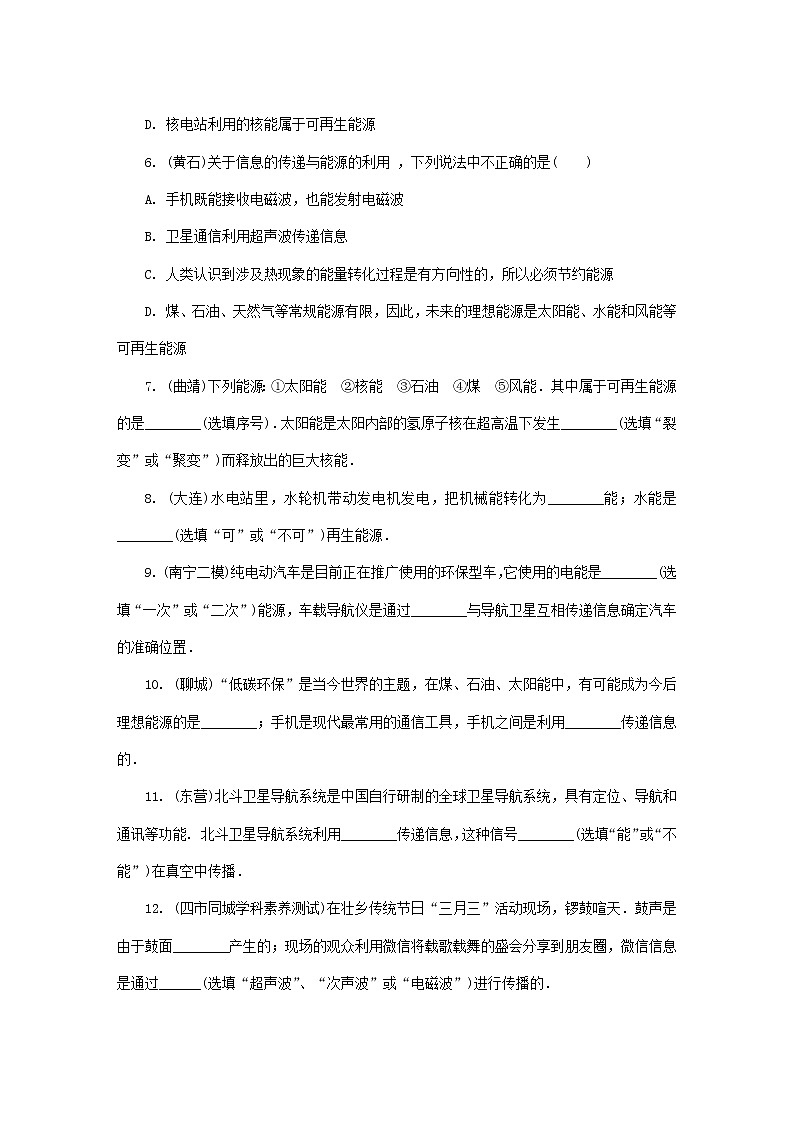 中考物理一轮复习基础过关复习集训28《信息的传递能源与可持续发展》练习册（含答案）02