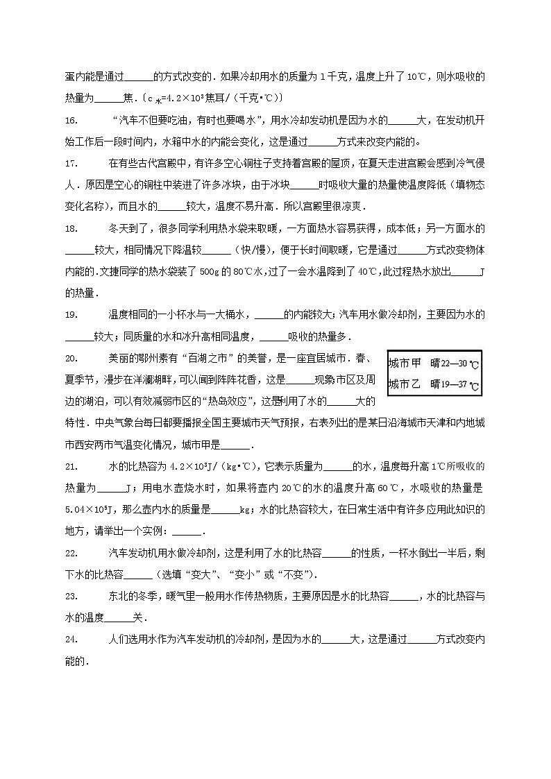 中考物理二轮专题复习《比较不同物质的吸热能力》复习专项练习 (含答案)第3页