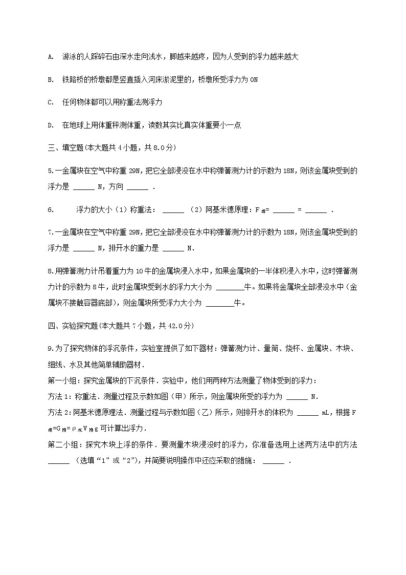 中考物理二轮专题复习《测量浮力的大小》复习专项练习 (含答案)第2页