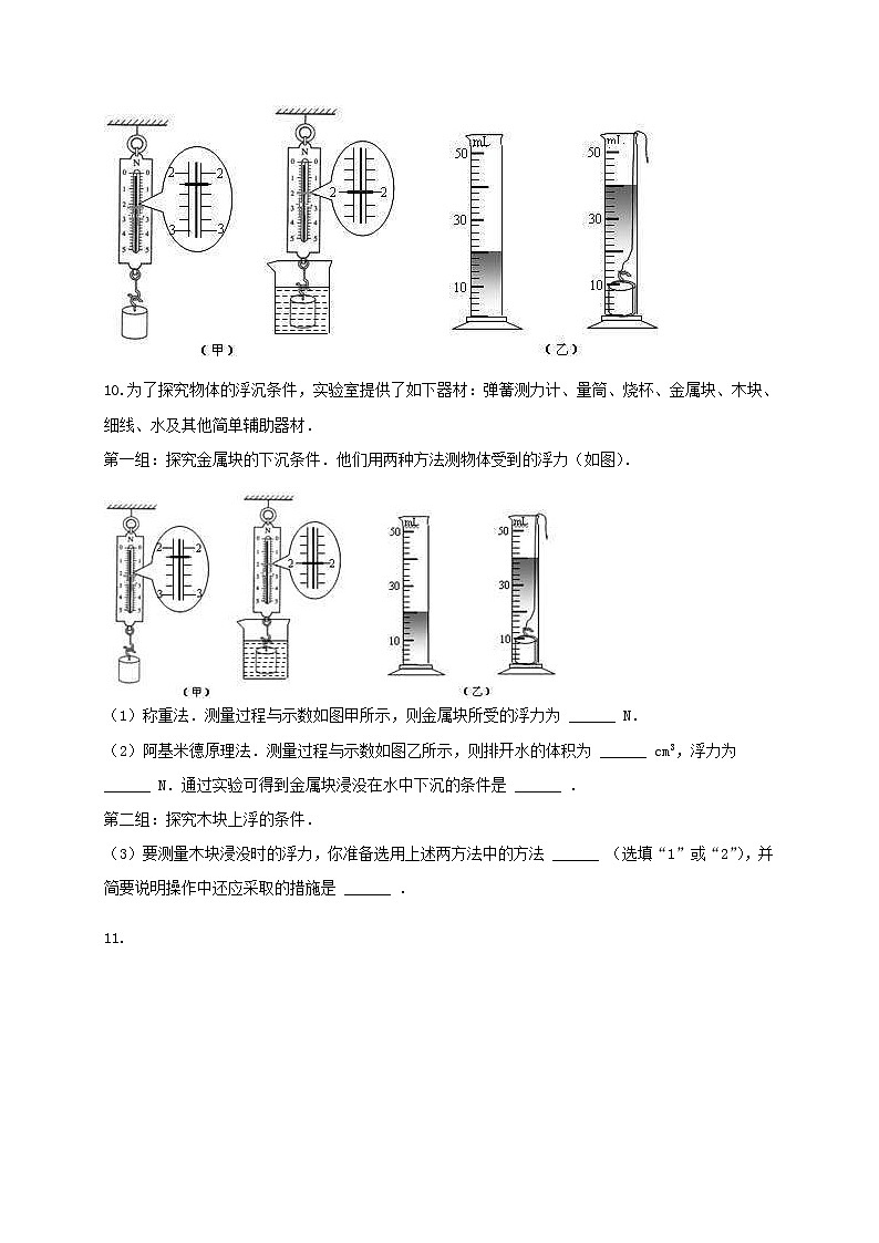 中考物理二轮专题复习《测量浮力的大小》复习专项练习 (含答案)第3页