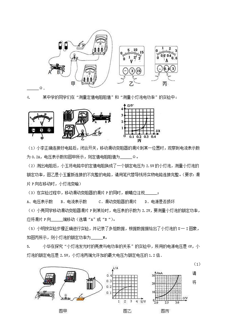 中考物理二轮专题复习《测量小灯泡的电功率》复习专项练习 (含答案)第2页