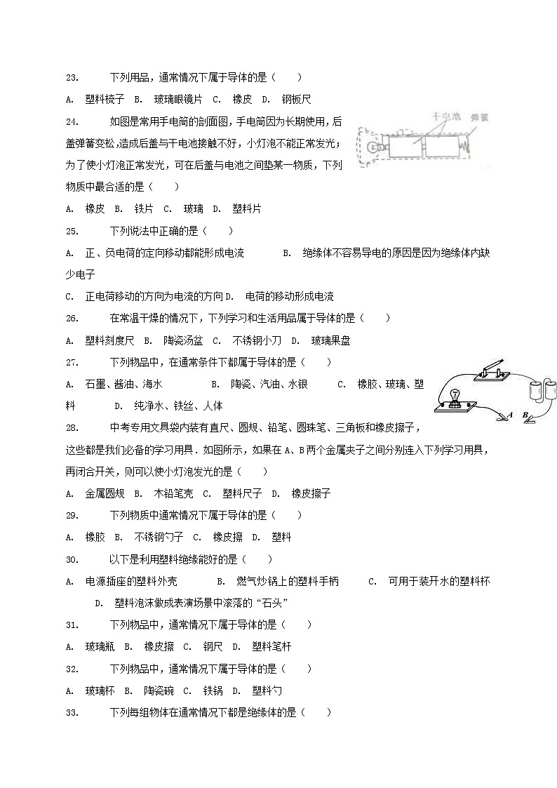 中考物理二轮专题复习《导体与绝缘体》复习专项练习 (含答案)第3页