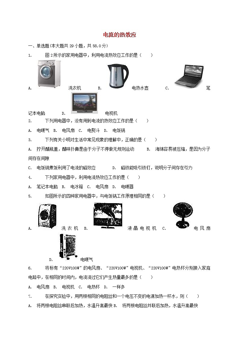 中考物理二轮专题复习《电流的热效应》复习专项练习 (含答案)第1页