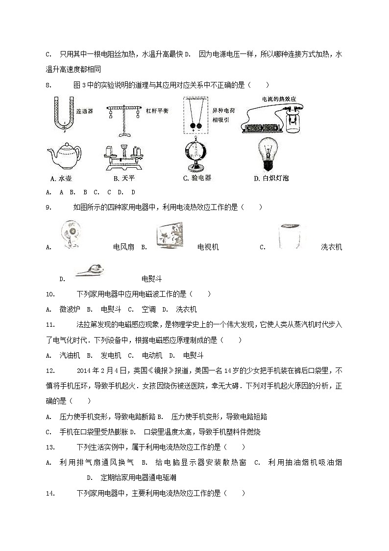 中考物理二轮专题复习《电流的热效应》复习专项练习 (含答案)第2页