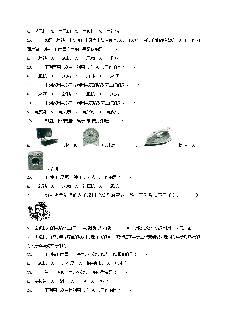 中考物理二轮专题复习《电流的热效应》复习专项练习 (含答案)第3页