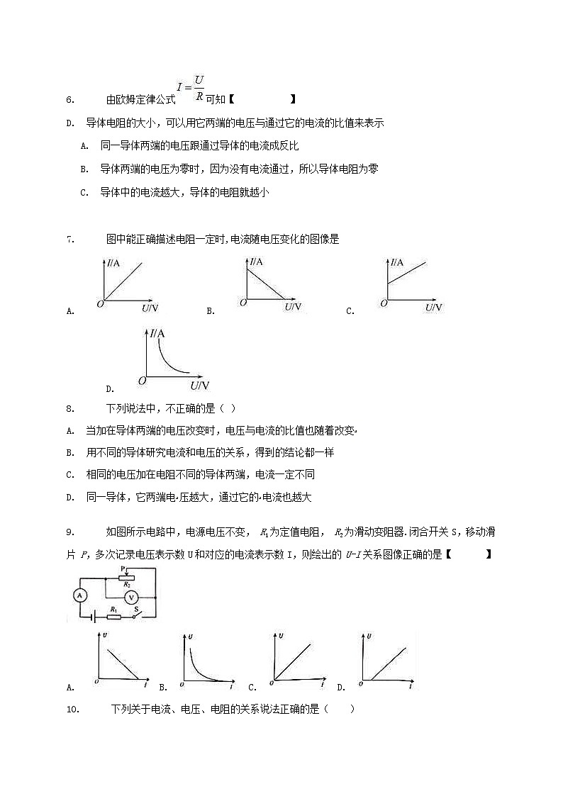 中考物理二轮专题复习《电流与电压的关系》复习专项练习 (含答案)02