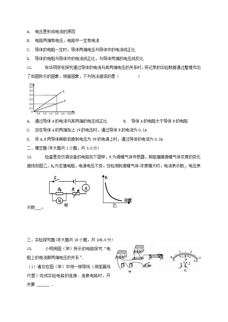 中考物理二轮专题复习《电流与电压的关系》复习专项练习 (含答案)03