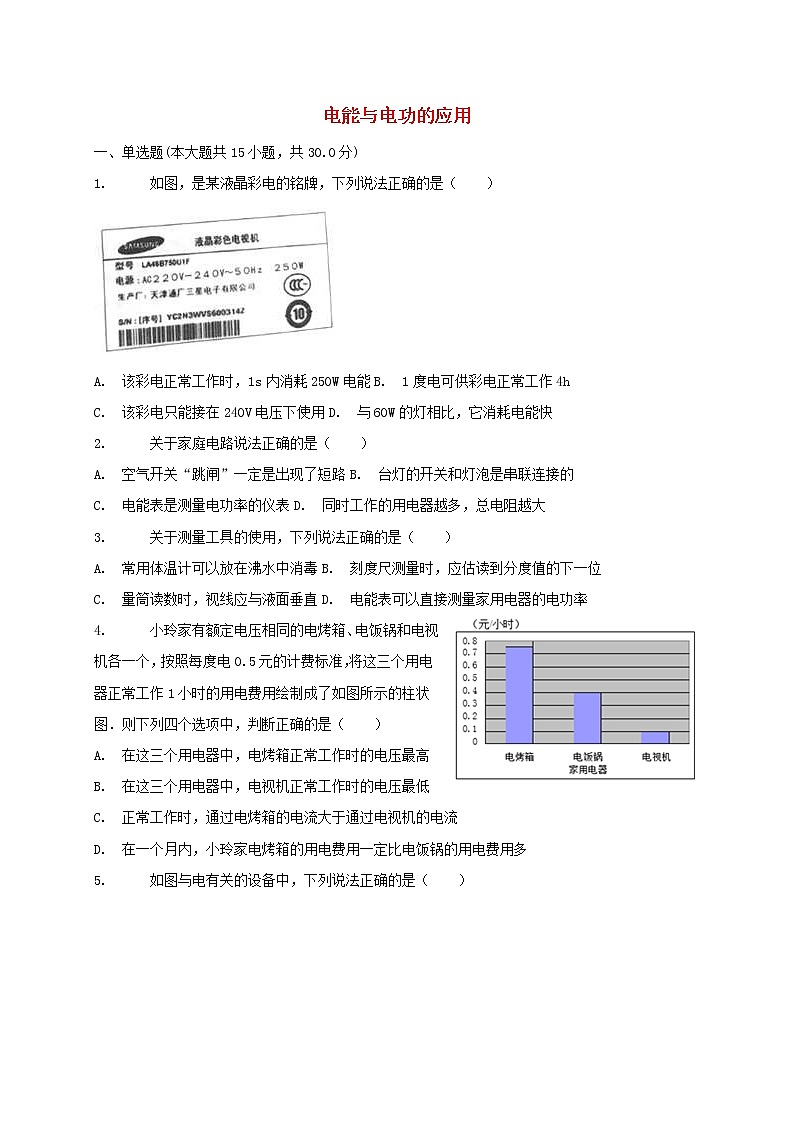 中考物理二轮专题复习《电能与电功的应用》复习专项练习 (含答案)第1页