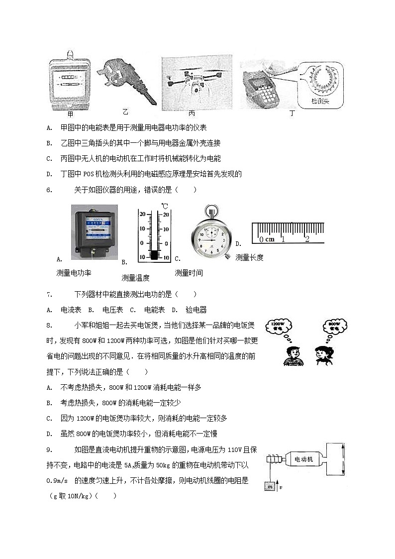 中考物理二轮专题复习《电能与电功的应用》复习专项练习 (含答案)第2页