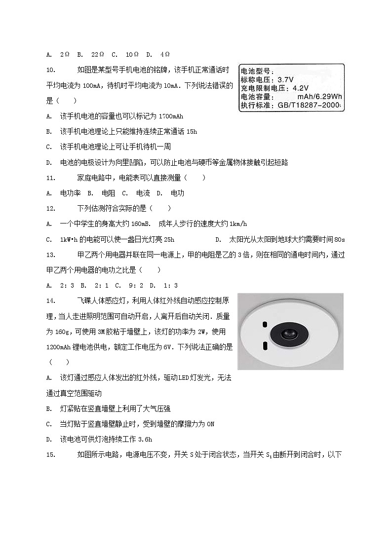 中考物理二轮专题复习《电能与电功的应用》复习专项练习 (含答案)第3页