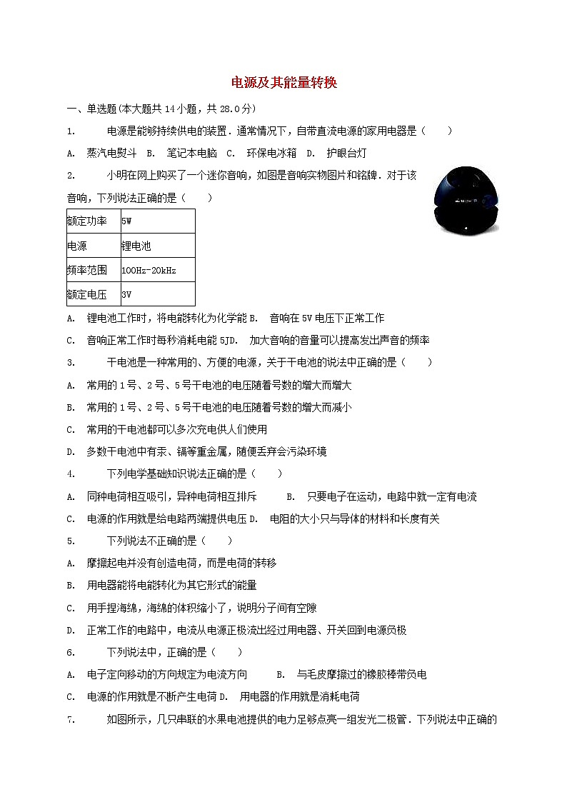 中考物理二轮专题复习《电源及其能量转换》复习专项练习 (含答案)第1页