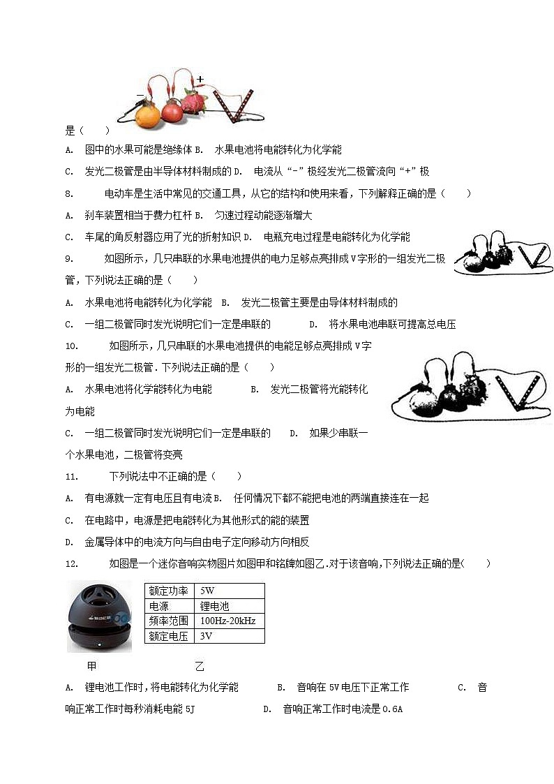 中考物理二轮专题复习《电源及其能量转换》复习专项练习 (含答案)第2页