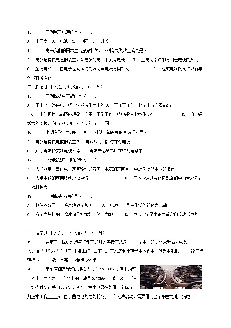 中考物理二轮专题复习《电源及其能量转换》复习专项练习 (含答案)第3页