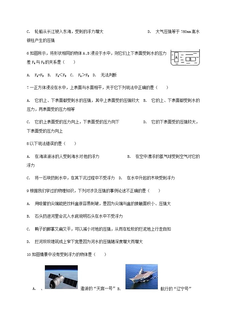 中考物理二轮专题复习《浮力及其产生原因》复习专项练习 (含答案)02