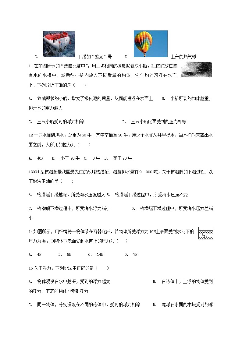 中考物理二轮专题复习《浮力及其产生原因》复习专项练习 (含答案)03