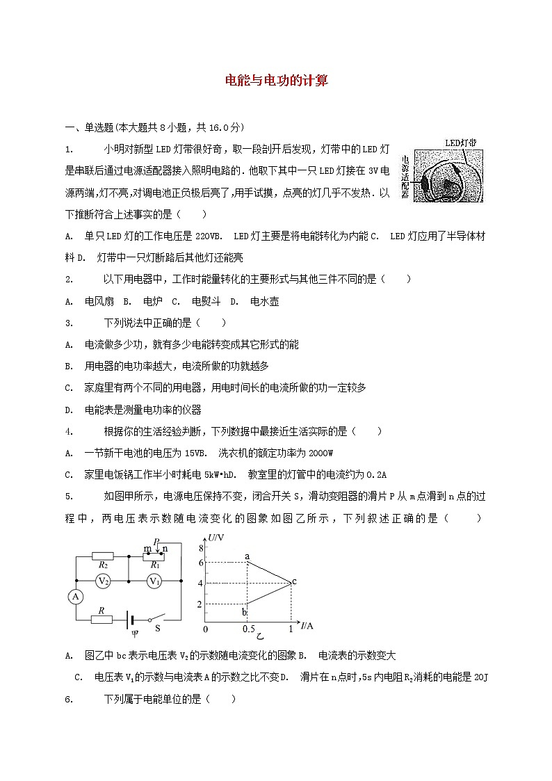 中考物理二轮专题复习《电能与电功的计算》复习专项练习 (含答案)第1页