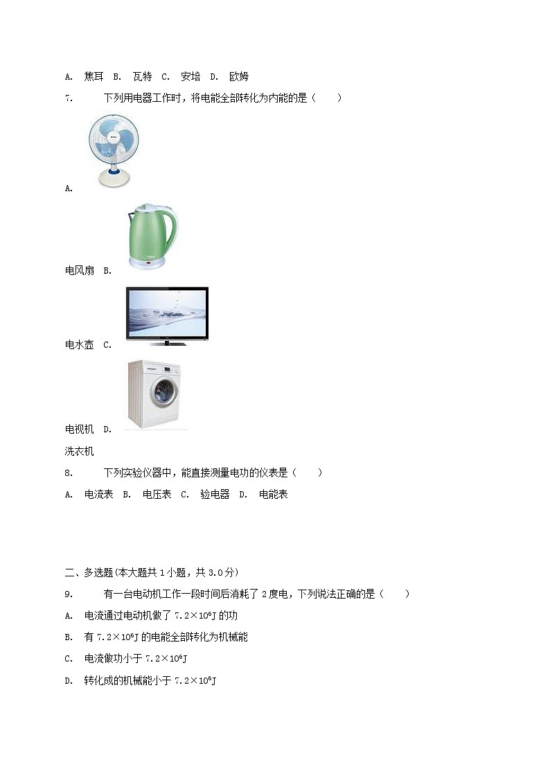 中考物理二轮专题复习《电能与电功的计算》复习专项练习 (含答案)第2页