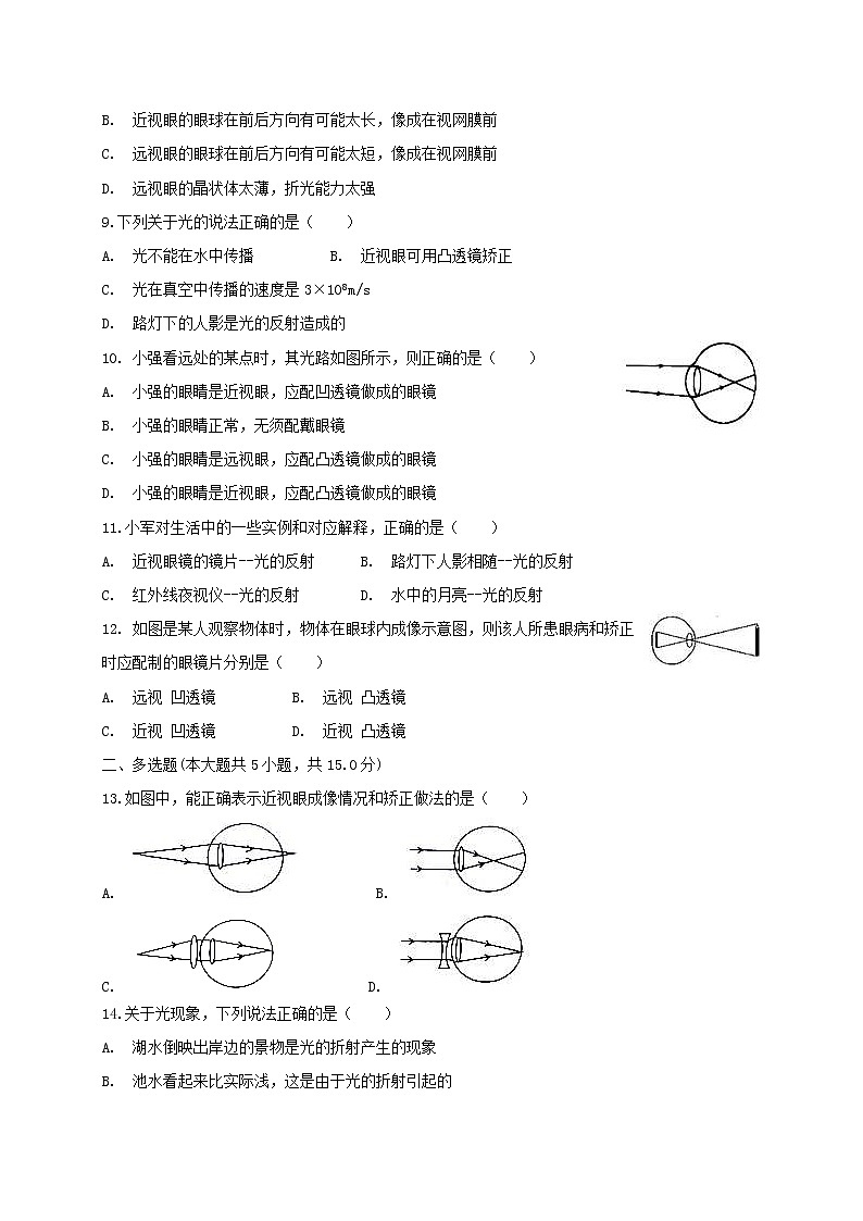 中考物理二轮专题复习《近视眼及其矫正》复习专项练习 (含答案)第3页
