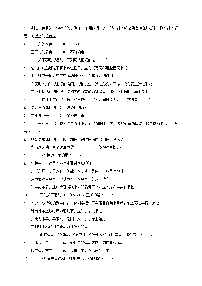 中考物理二轮专题复习《牛顿第一定律》复习专项练习 (含答案)第2页