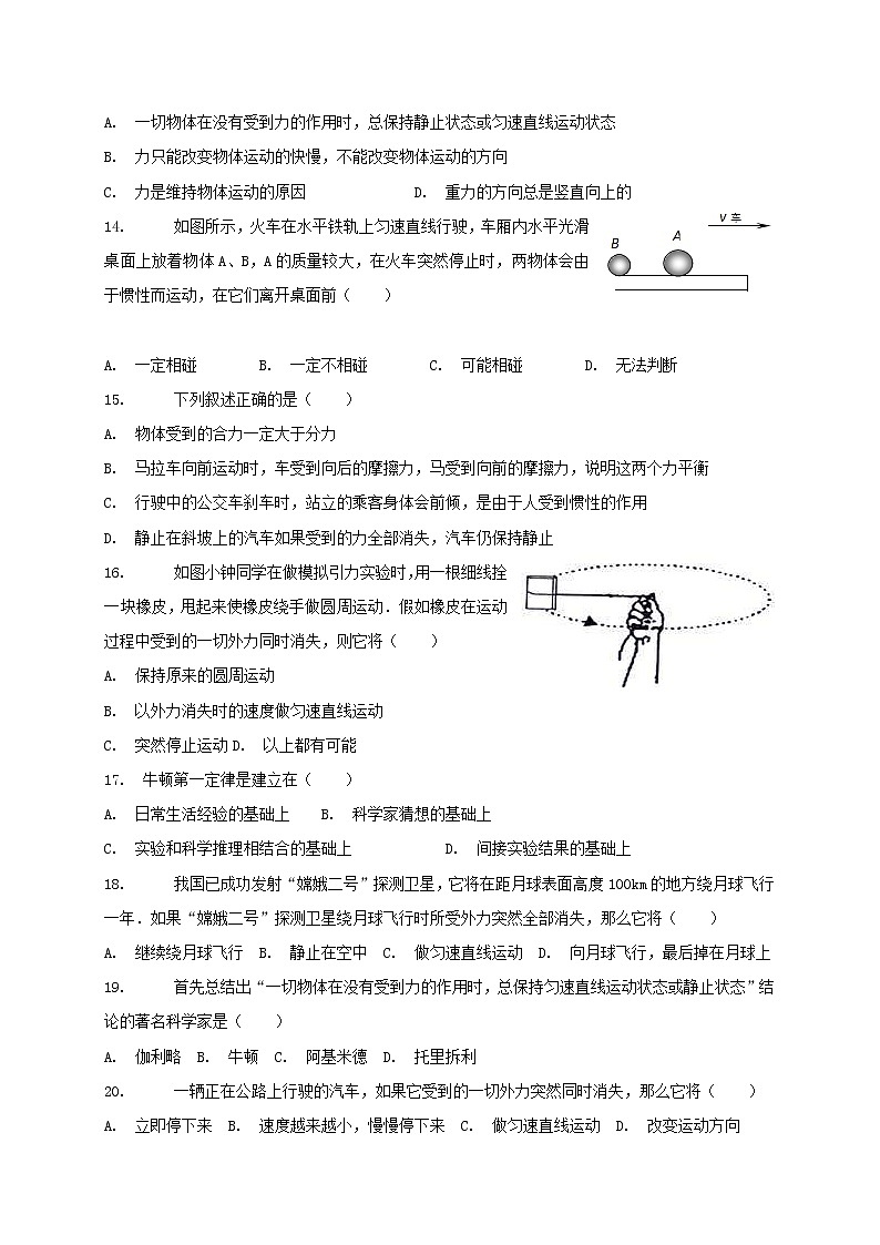 中考物理二轮专题复习《牛顿第一定律》复习专项练习 (含答案)第3页