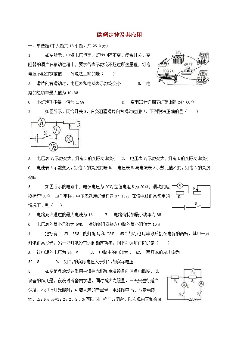 中考物理二轮专题复习《欧姆定律及其应用》复习专项练习 (含答案)第1页