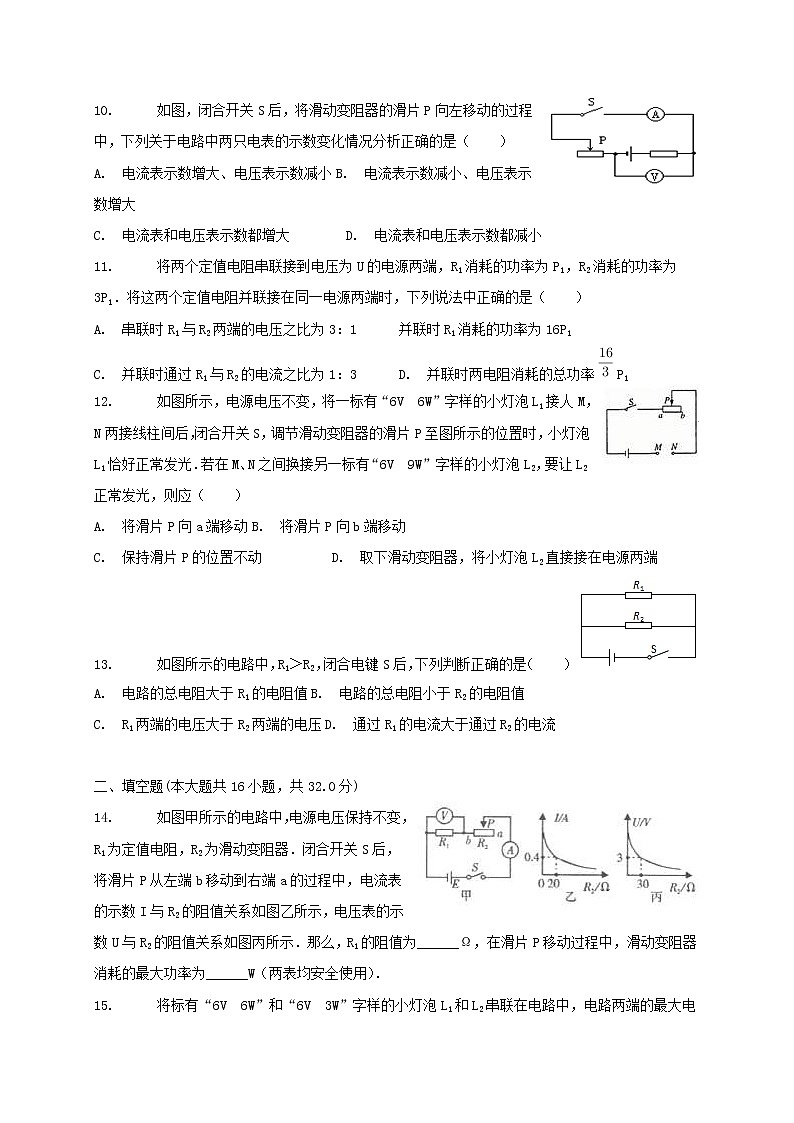 中考物理二轮专题复习《欧姆定律及其应用》复习专项练习 (含答案)第3页