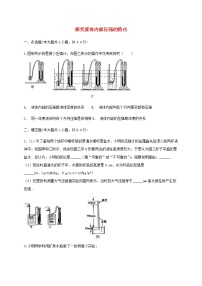 中考物理二轮专题复习《探究液体内部压强的特点》复习专项练习 (含答案)