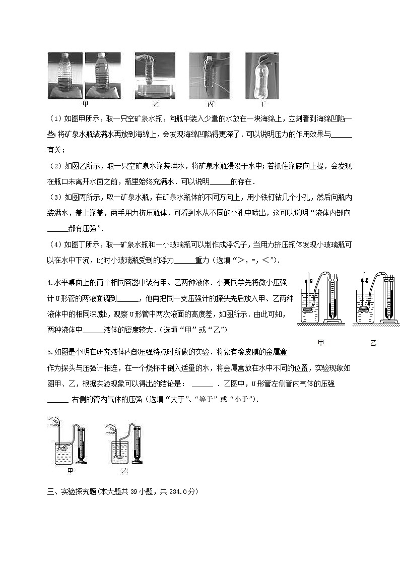 中考物理二轮专题复习《探究液体内部压强的特点》复习专项练习 (含答案)第2页