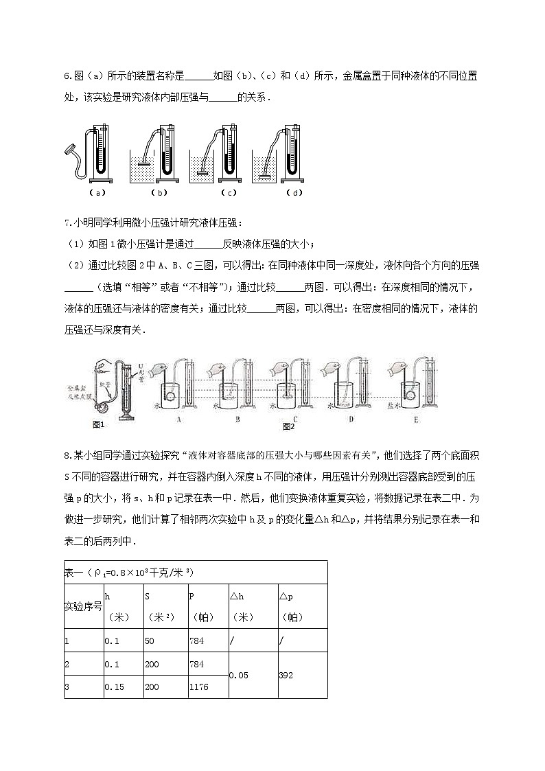 中考物理二轮专题复习《探究液体内部压强的特点》复习专项练习 (含答案)第3页