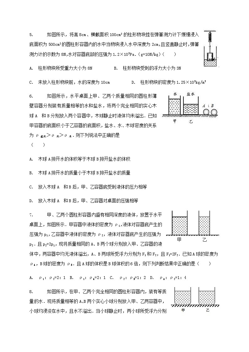 中考物理二轮专题复习《液体压强计算公式的应用》复习专项练习 (含答案)第2页