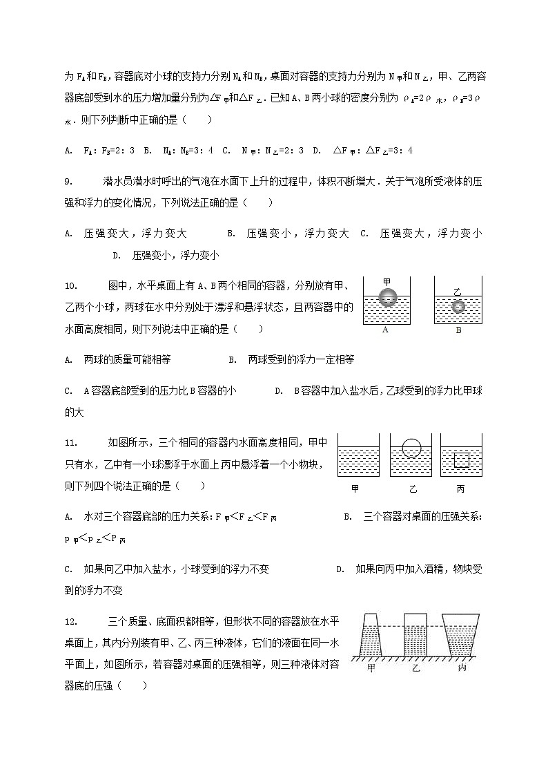 中考物理二轮专题复习《液体压强计算公式的应用》复习专项练习 (含答案)第3页