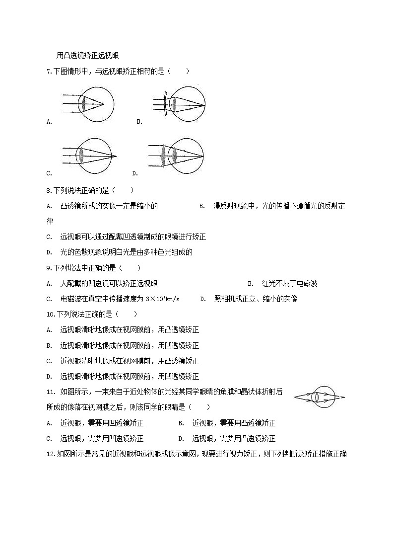 中考物理二轮专题复习《远视眼及其矫正》复习专项练习 (含答案)03