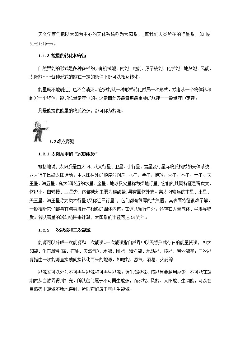 中考物理一轮复习第1讲《从原子到星系》知识点讲解+强化训练题（含答案）第3页