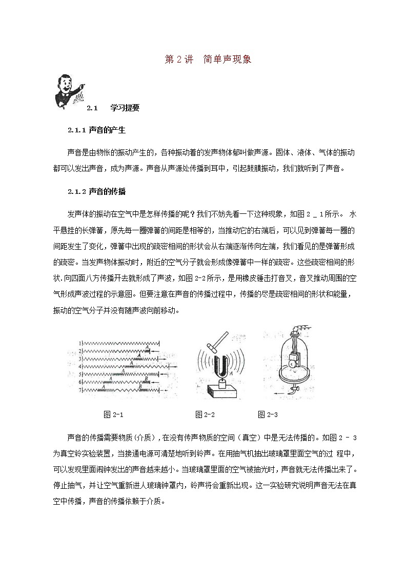 中考物理一轮复习第2讲《简单声现象》知识点讲解+强化训练题（含答案）01
