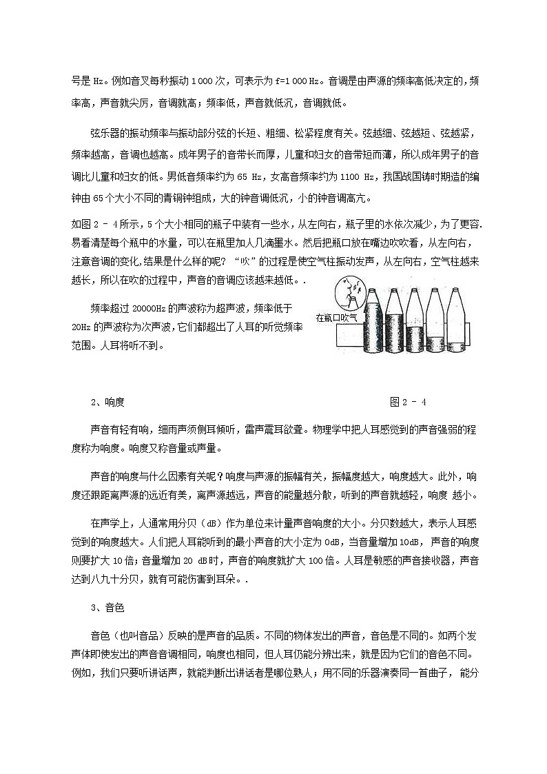 中考物理一轮复习第2讲《简单声现象》知识点讲解+强化训练题（含答案）03