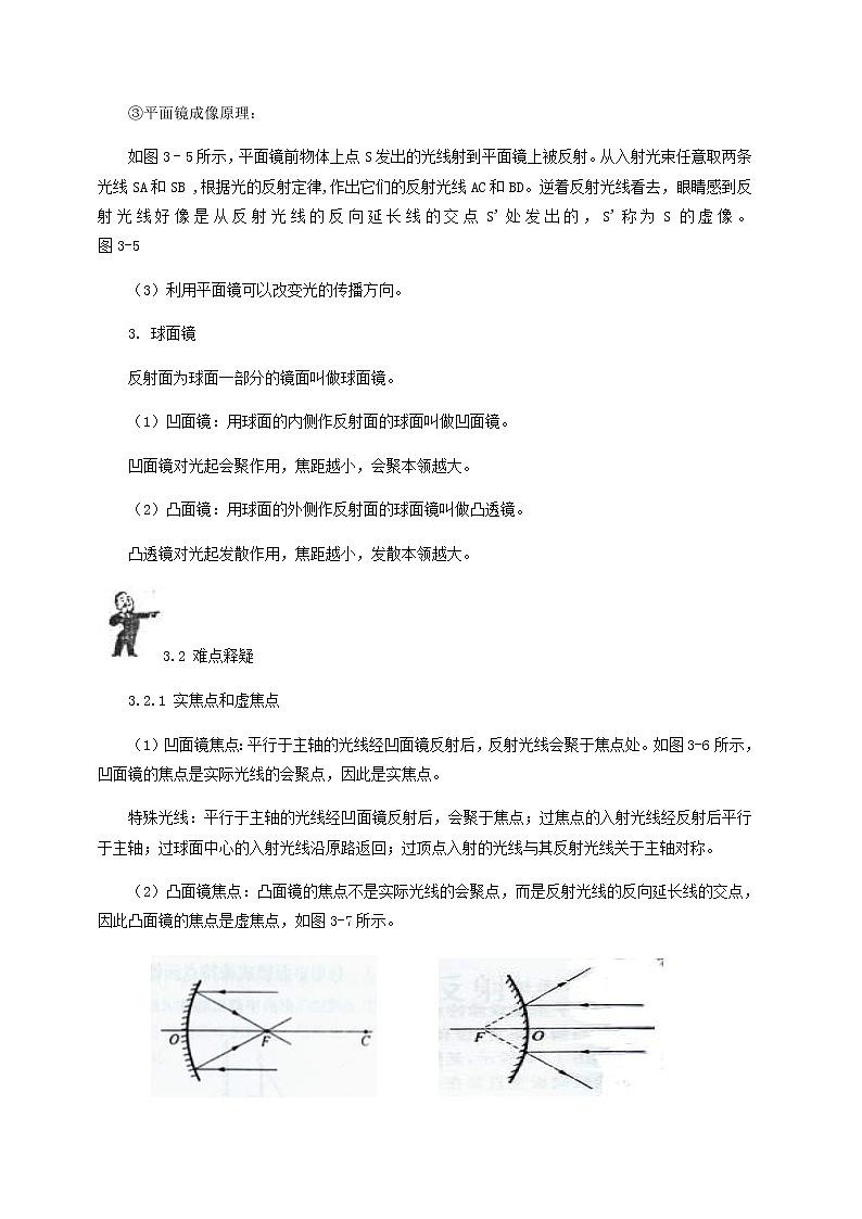 中考物理一轮复习第3讲《光的直线传播光的反射》知识点讲解+强化训练题（含答案）第3页