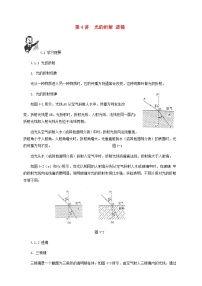 中考物理一轮复习第4讲《光的折射凸透镜成像》知识点讲解+强化训练题（含答案）