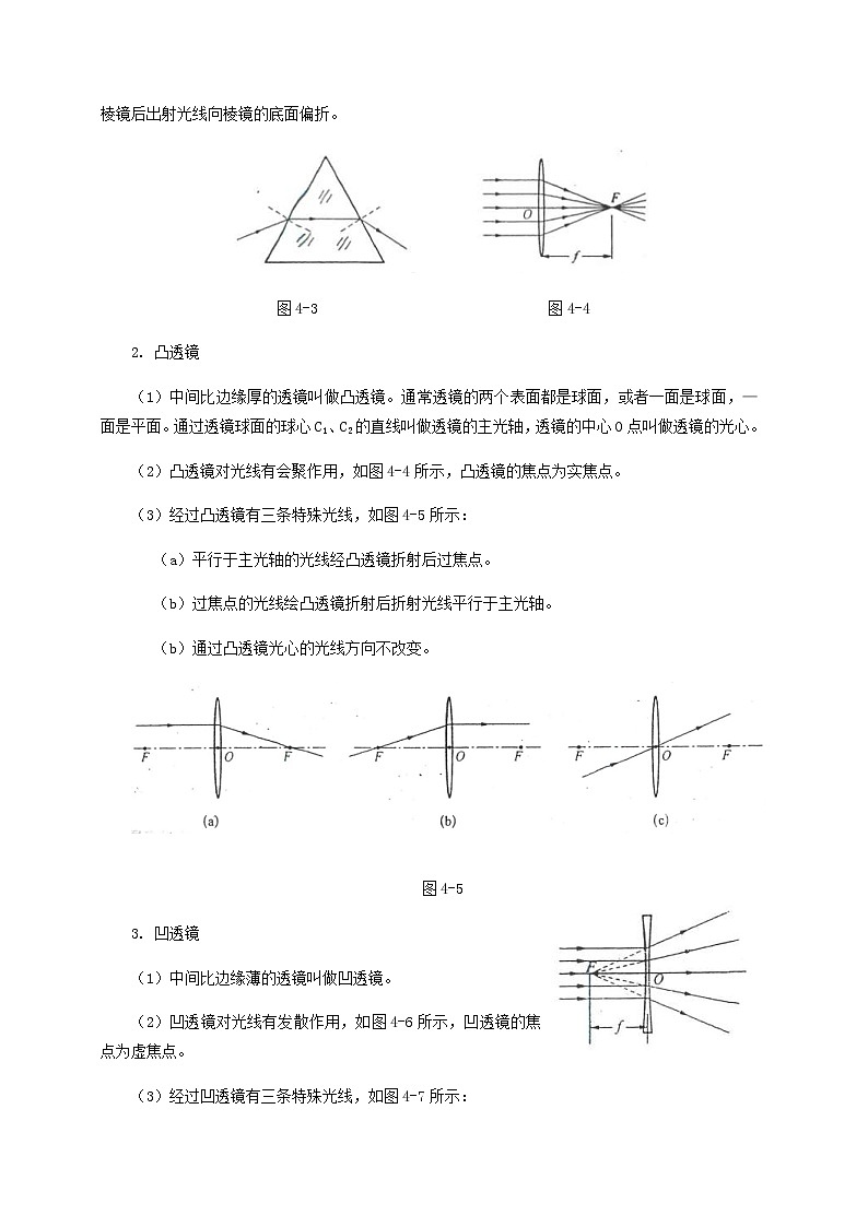 中考物理一轮复习第4讲《光的折射凸透镜成像》知识点讲解+强化训练题（含答案）02