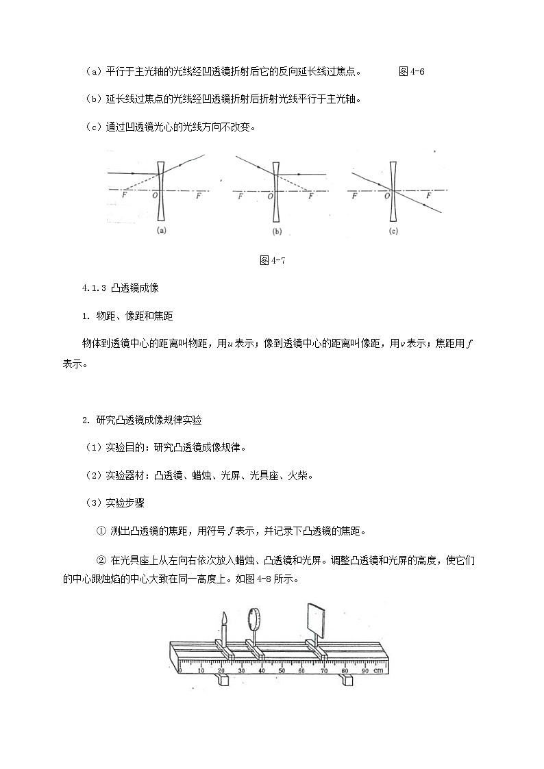 中考物理一轮复习第4讲《光的折射凸透镜成像》知识点讲解+强化训练题（含答案）03