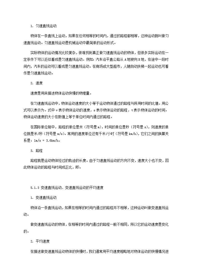 中考物理一轮复习第5讲《物体的运动速度》知识点讲解+强化训练题（含答案）第2页