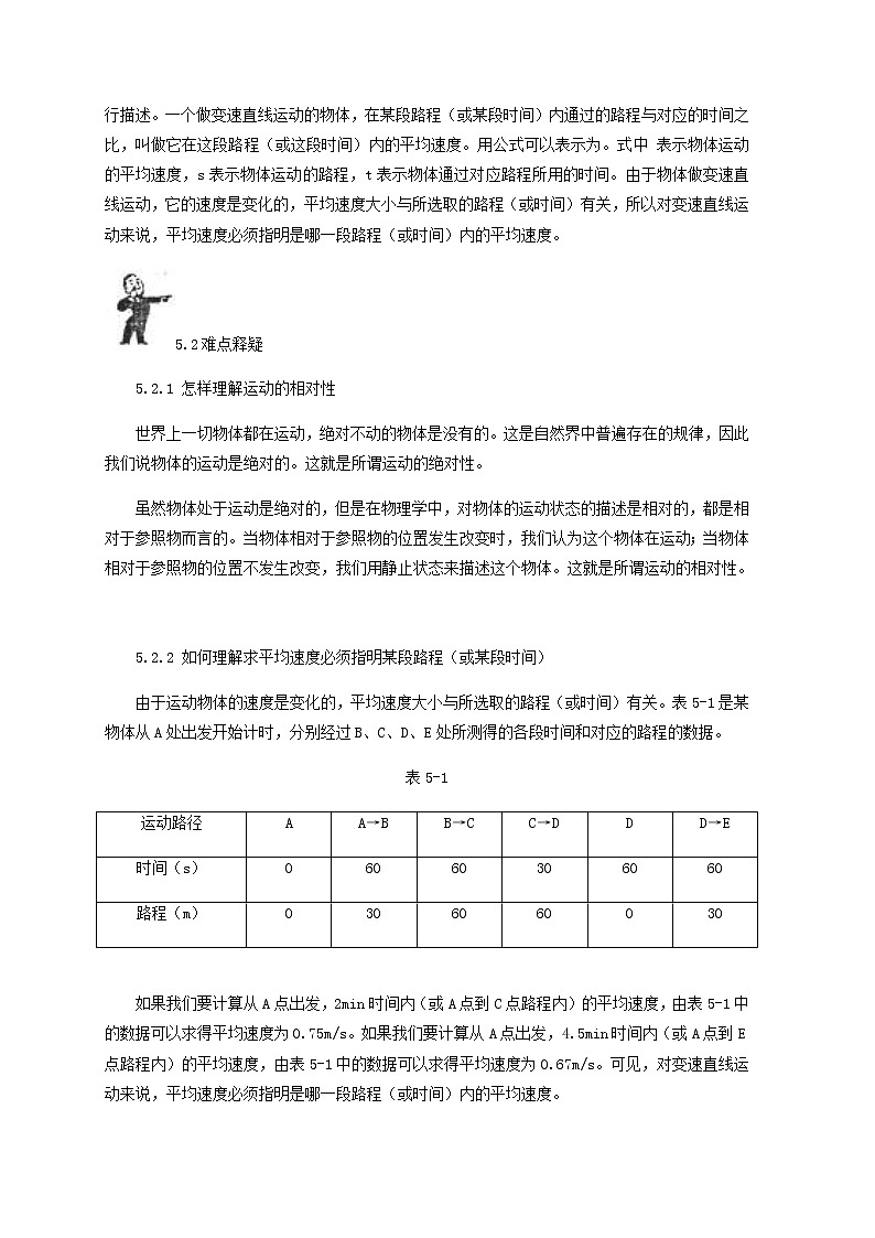 中考物理一轮复习第5讲《物体的运动速度》知识点讲解+强化训练题（含答案）第3页