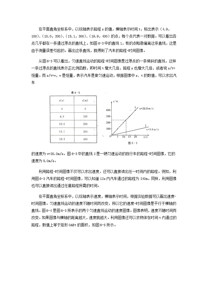 中考物理一轮复习第6讲《运动图像相对运动》知识点讲解+强化训练题（含答案）第2页