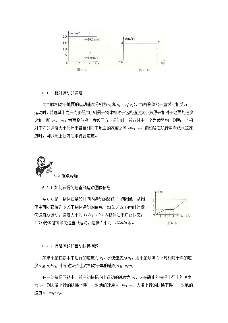 中考物理一轮复习第6讲《运动图像相对运动》知识点讲解+强化训练题（含答案）第3页
