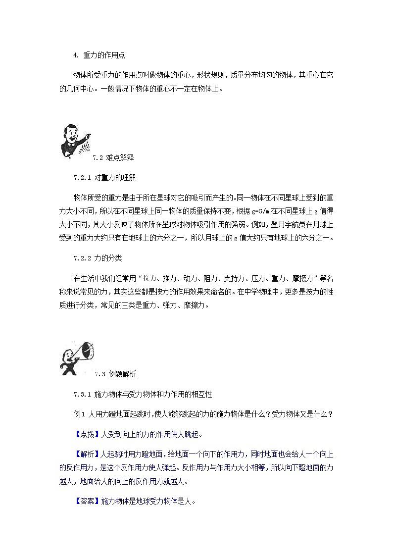 中考物理一轮复习第7讲《力的概念重力》知识点讲解+强化训练题（含答案）03