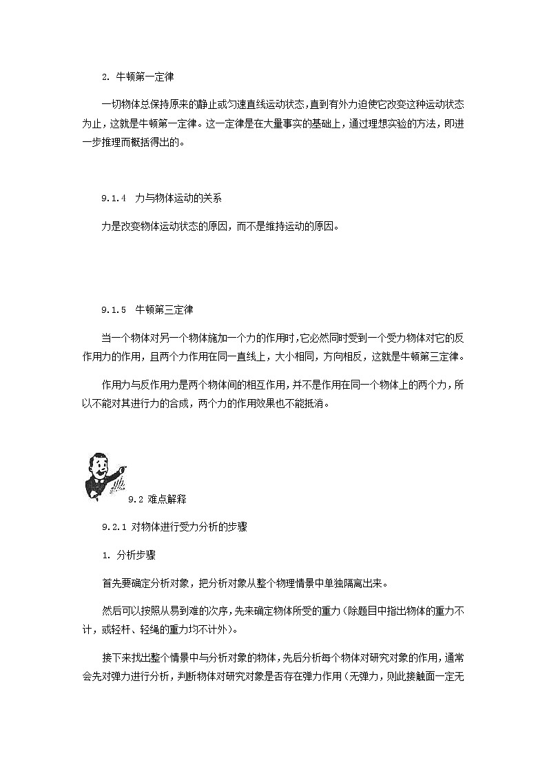 中考物理一轮复习第9讲《力与运动》知识点讲解+强化训练题（含答案）02