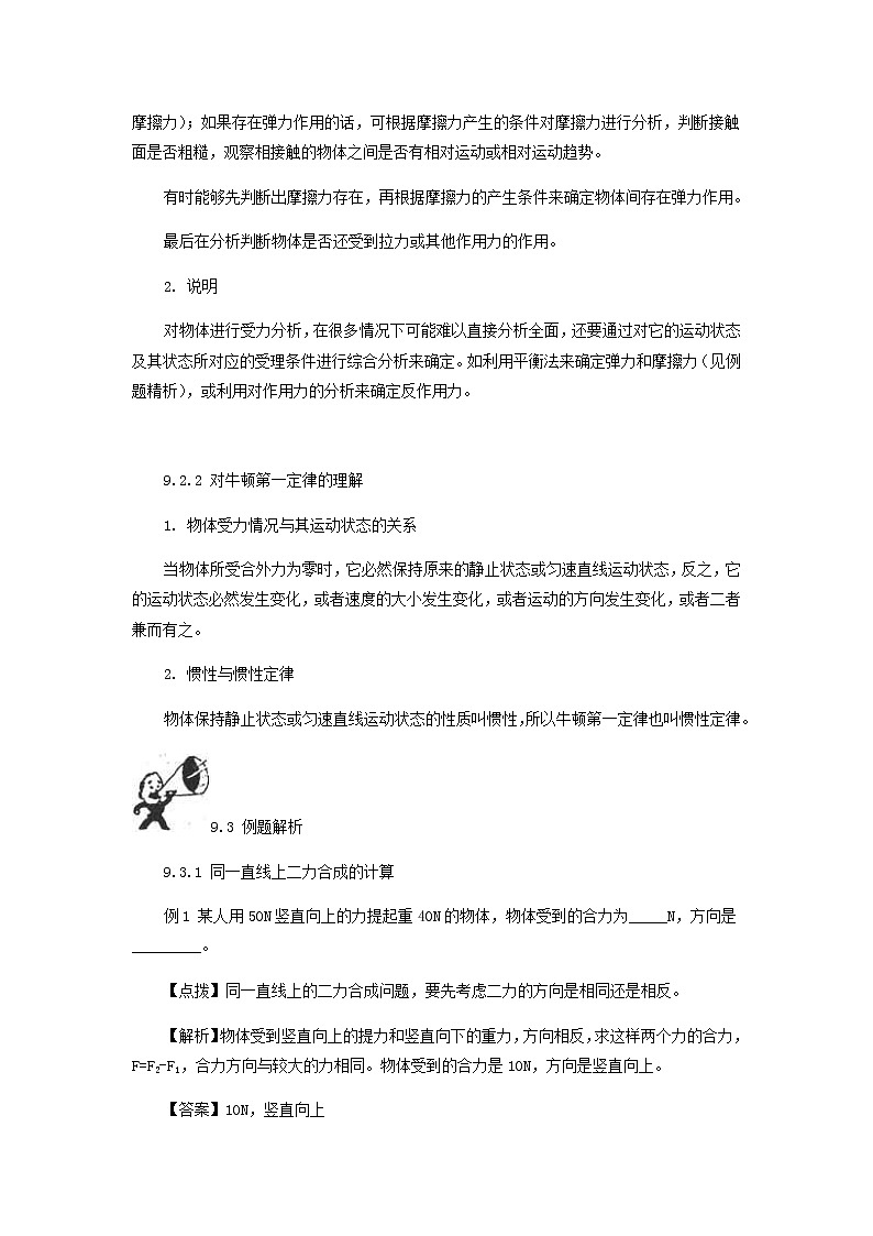 中考物理一轮复习第9讲《力与运动》知识点讲解+强化训练题（含答案）03