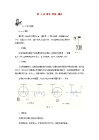 中考物理一轮复习第11讲《滑轮轮轴斜面》知识点讲解+强化训练题（含答案）