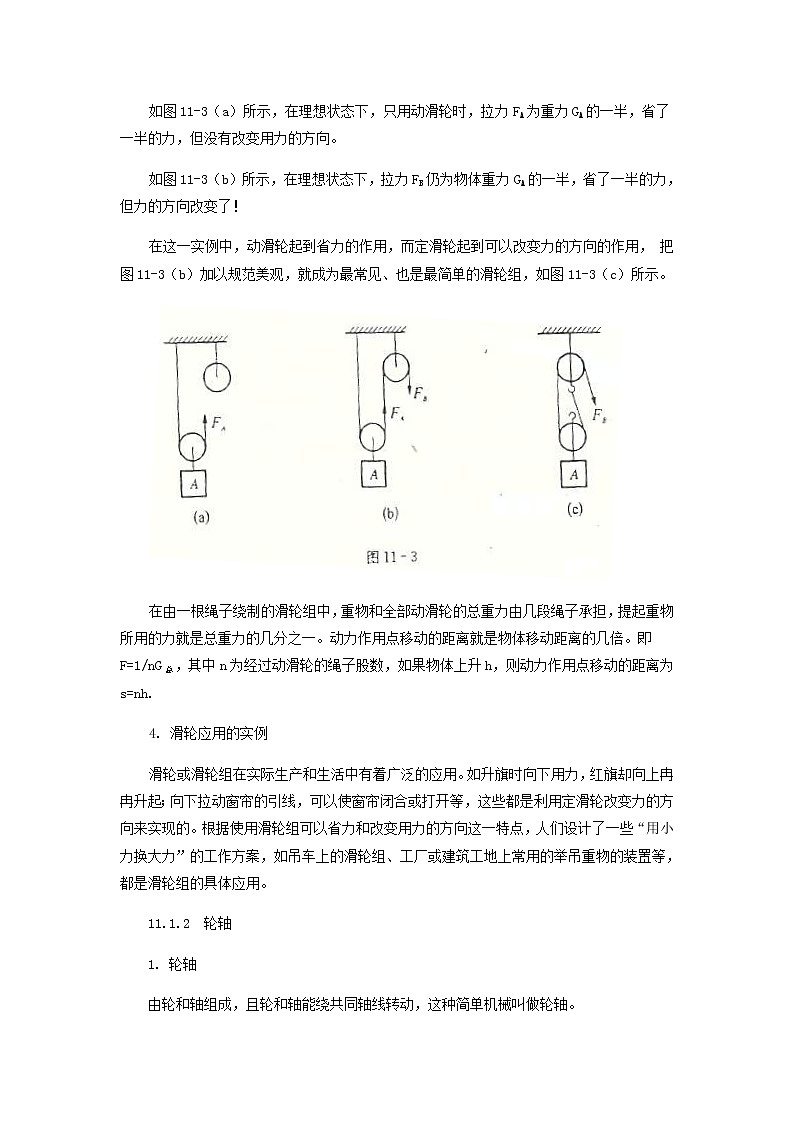 中考物理一轮复习第11讲《滑轮轮轴斜面》知识点讲解+强化训练题（含答案）02
